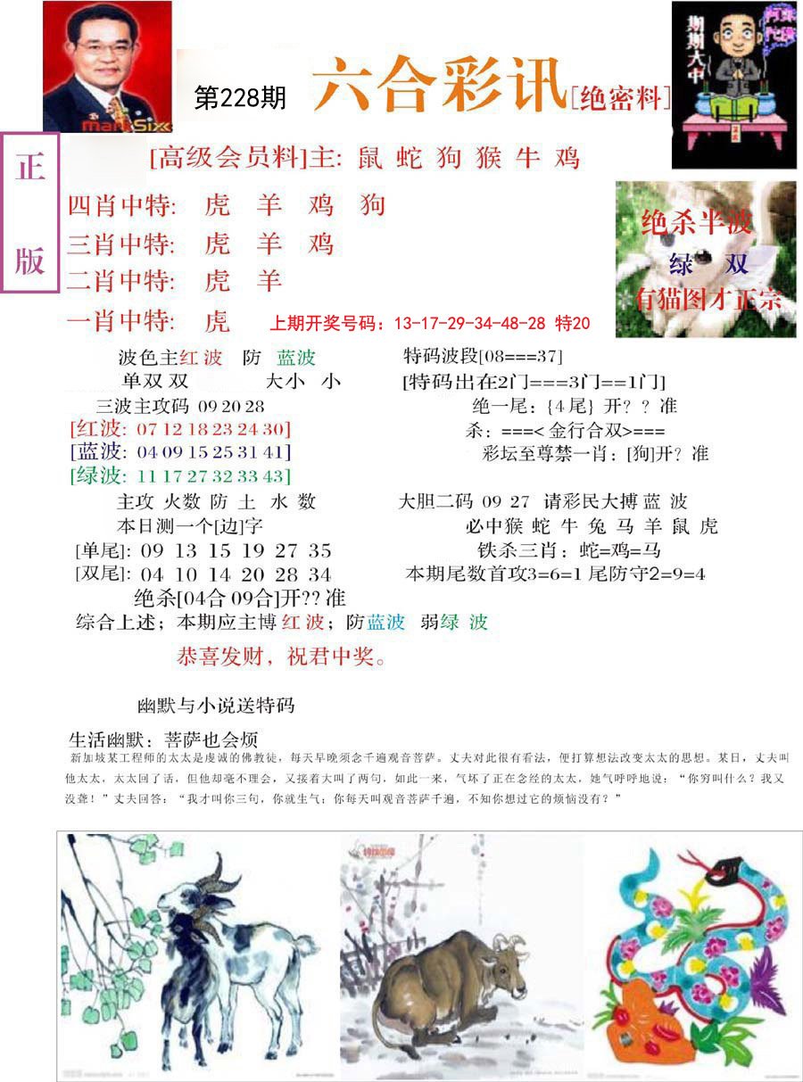 2024228期六合彩讯-2