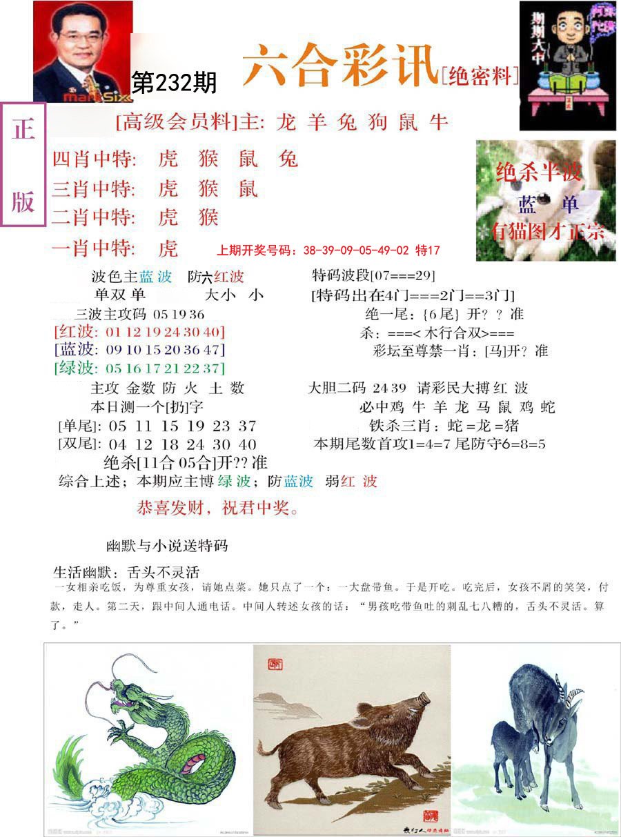 2024232期六合彩讯-2