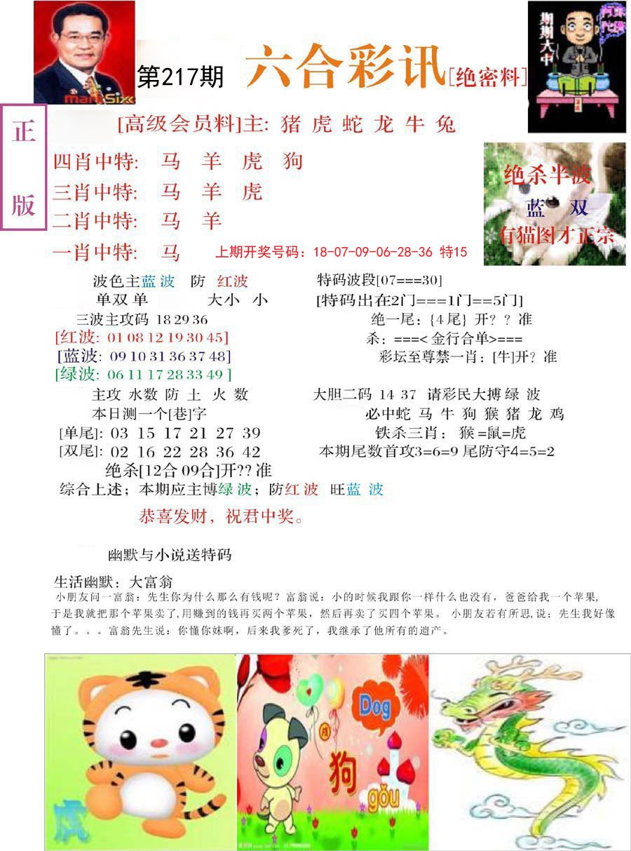 2024217期六合彩讯-2