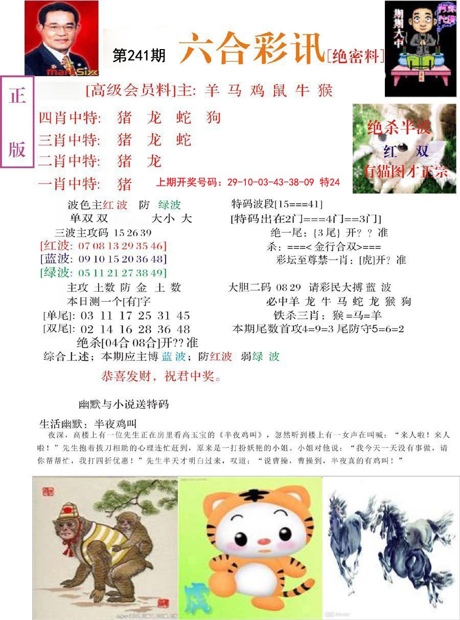 2024241期六合彩讯-2