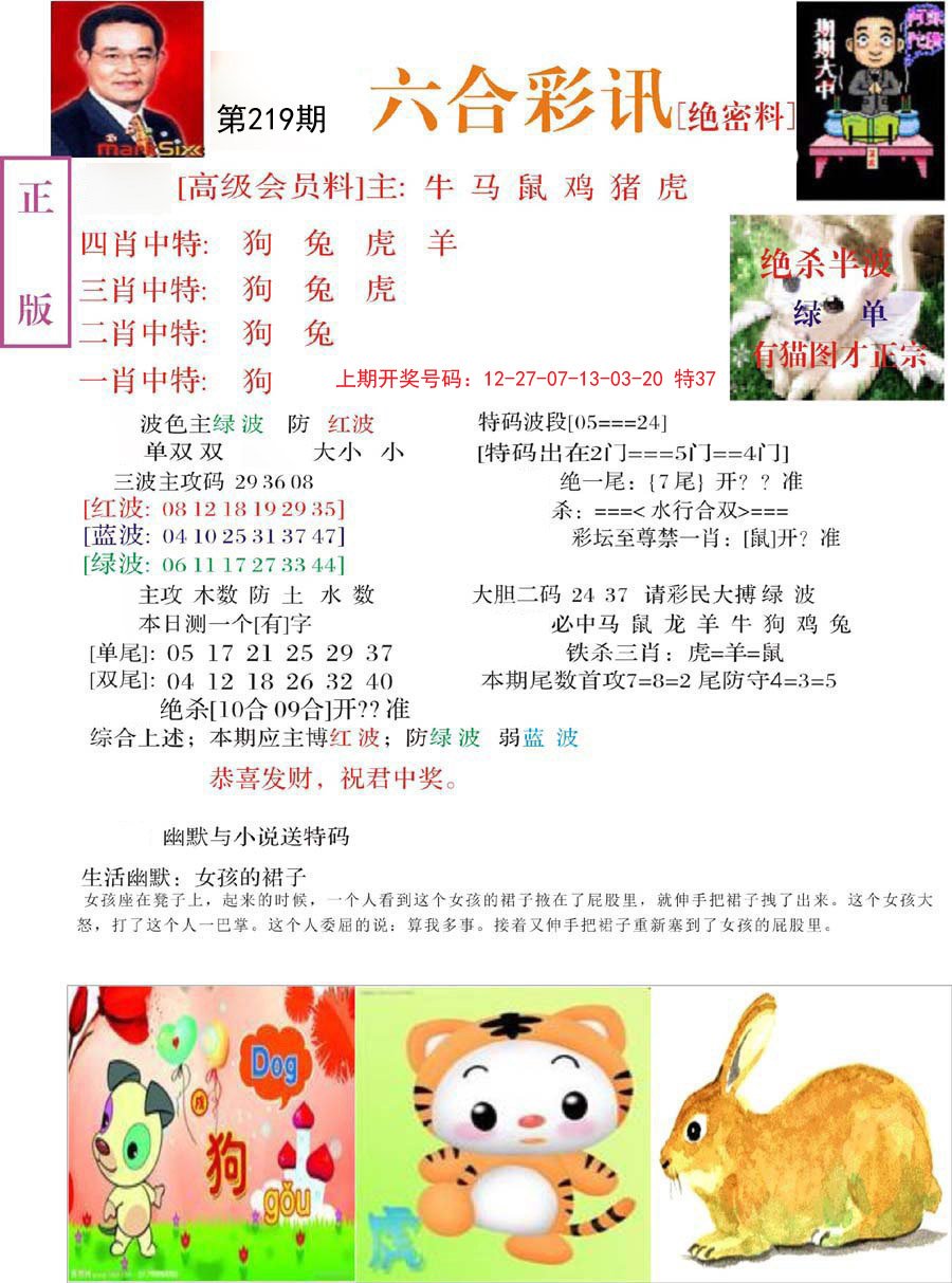 2024219期六合彩讯-2