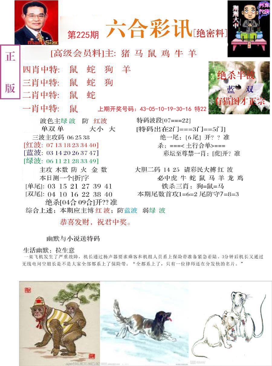 2024225期六合彩讯-2