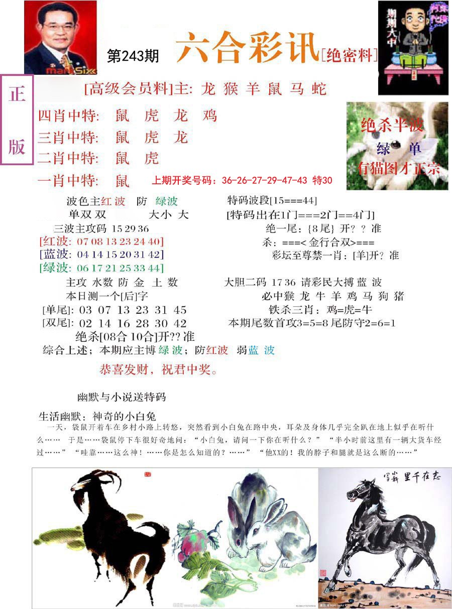 2024243期六合彩讯-2