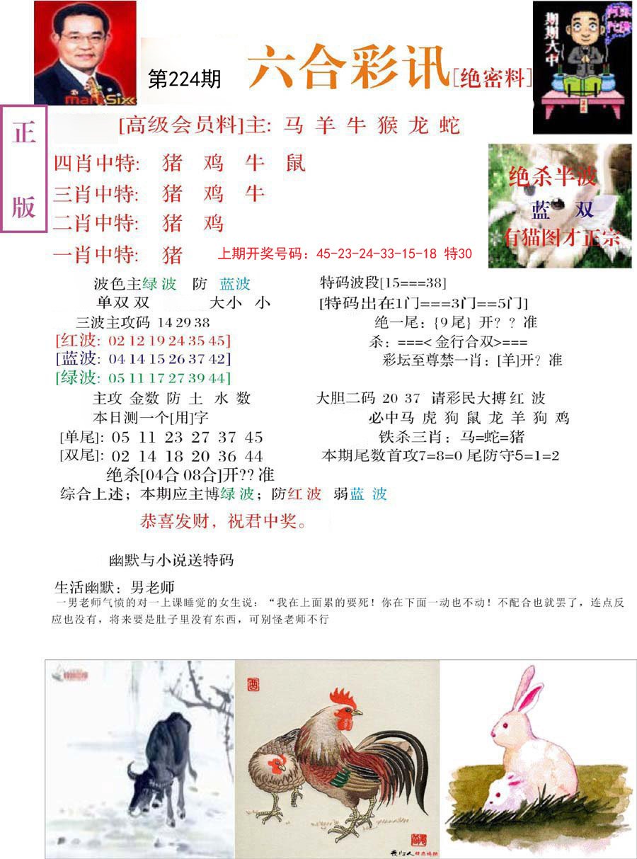2024224期六合彩讯-2