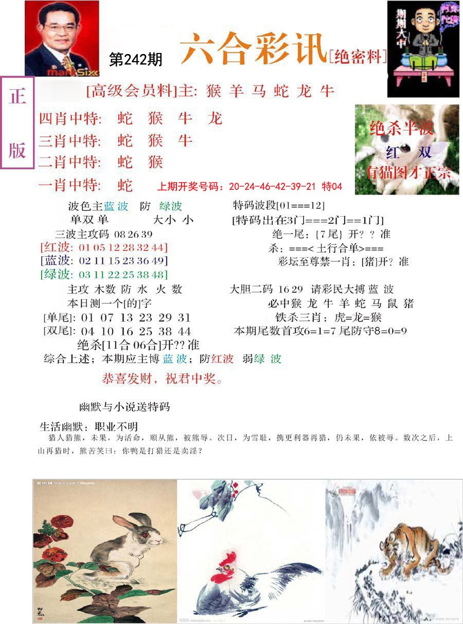 2024242期六合彩讯-2