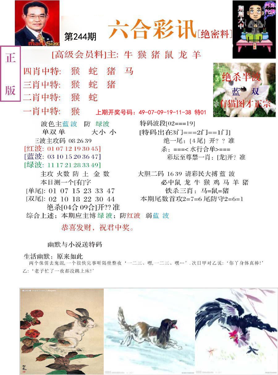 2024244期六合彩讯-2