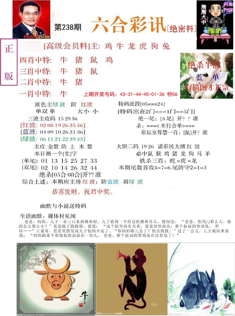 2024238期六合彩讯-2