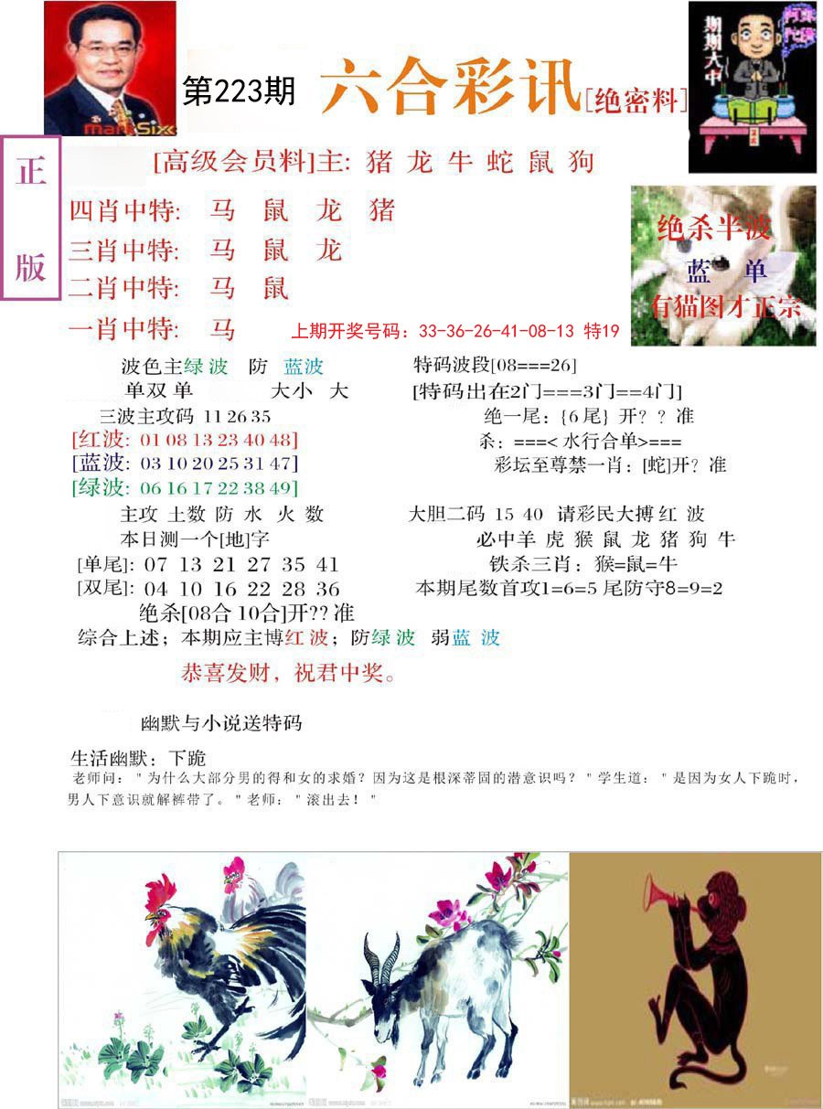 2024223期六合彩讯-2