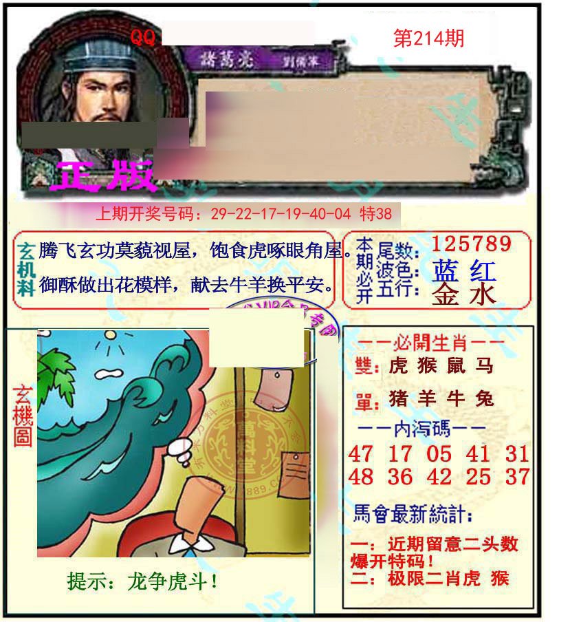 2024214期正宗孔明