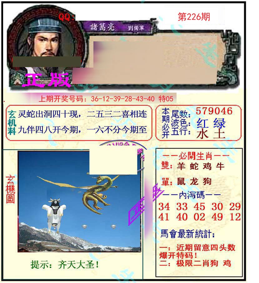 2024226期正宗孔明