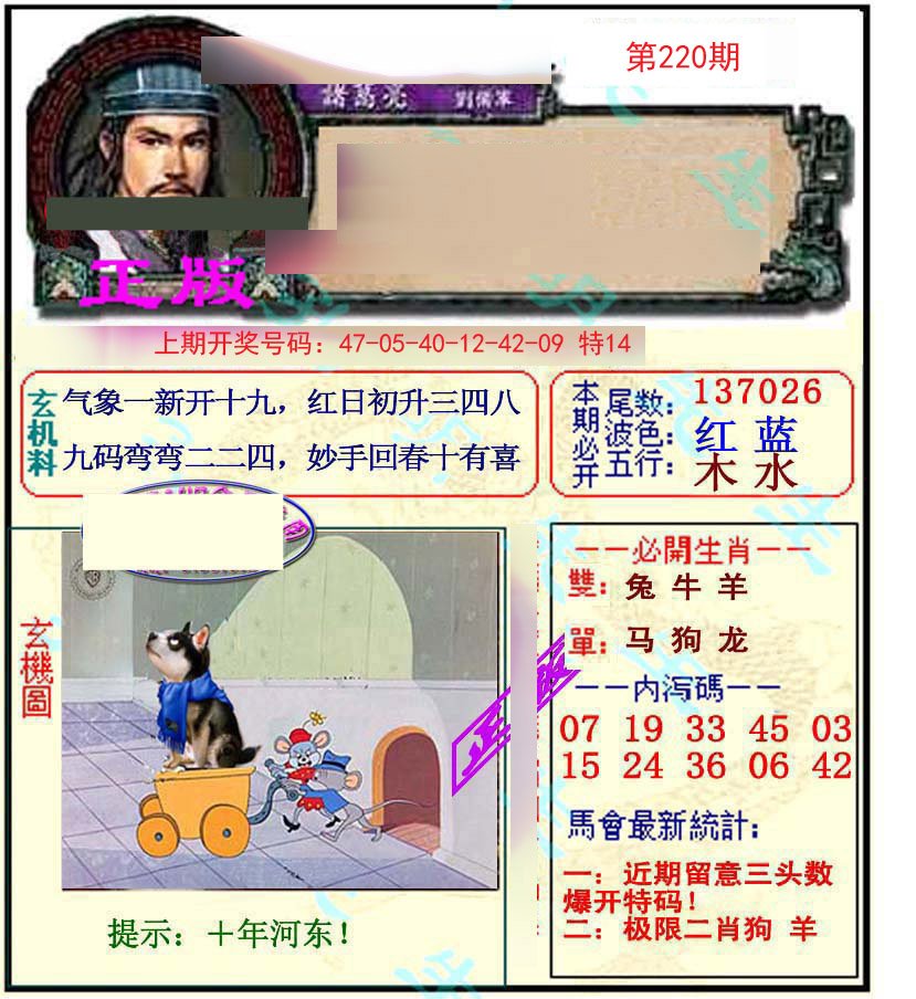 2024220期正宗孔明