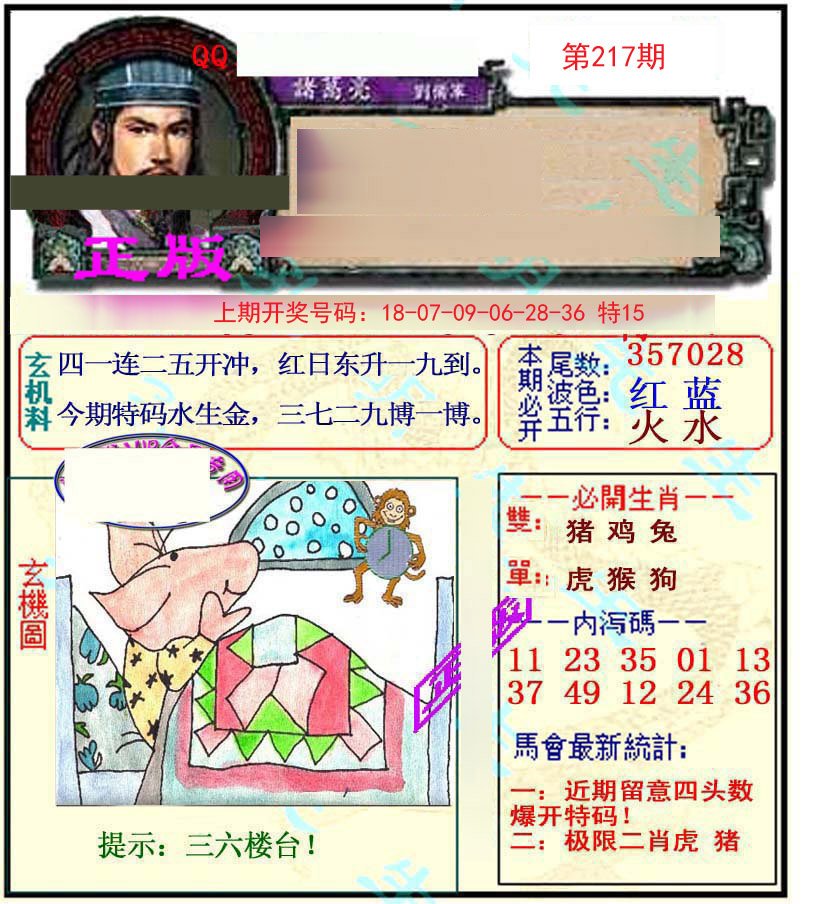 2024217期正宗孔明