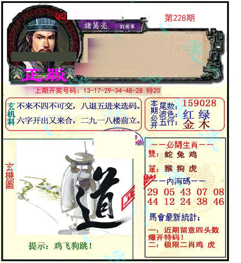 2024228期正宗孔明