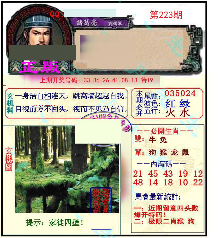2024223期正宗孔明