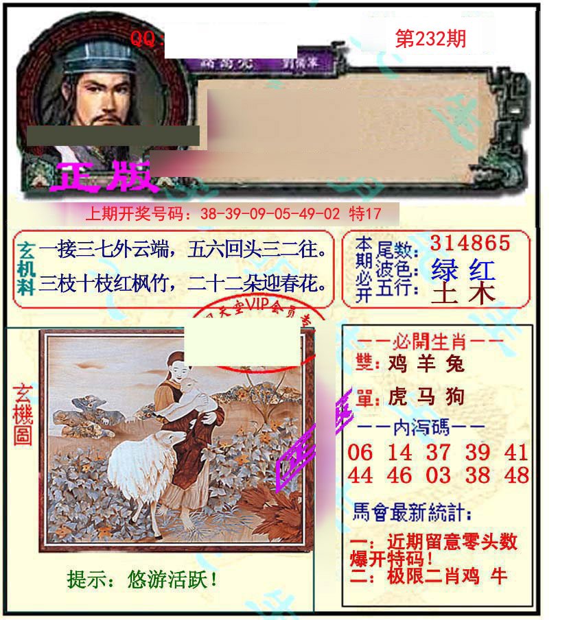 2024232期正宗孔明
