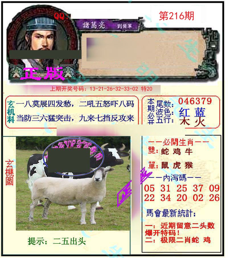 2024216期正宗孔明