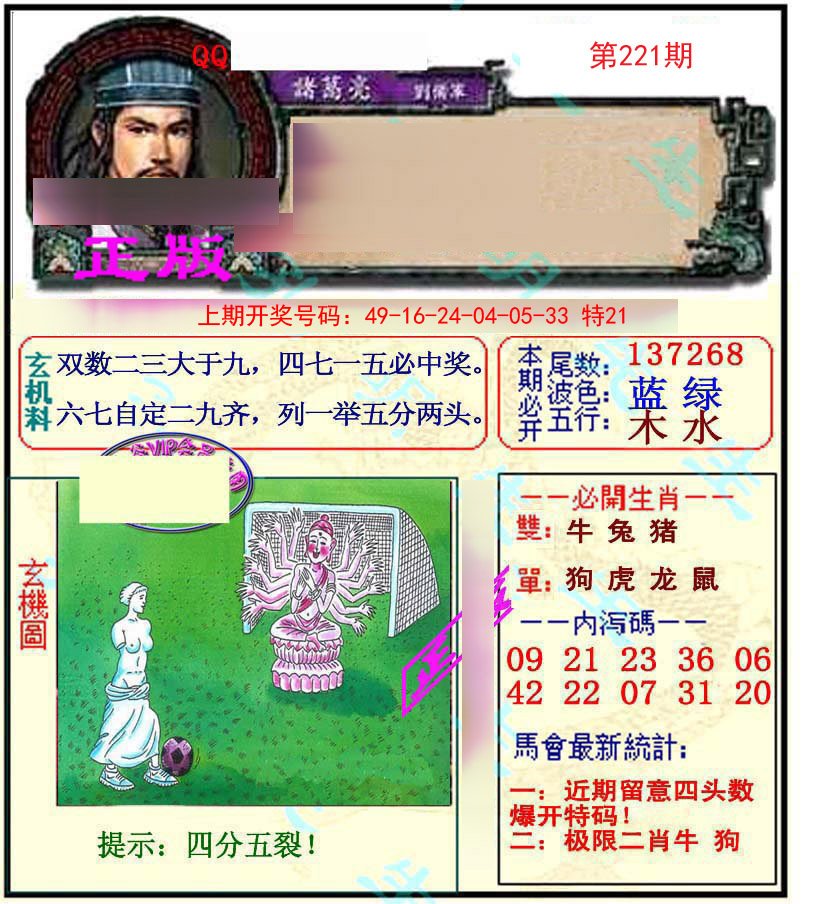 2024221期正宗孔明