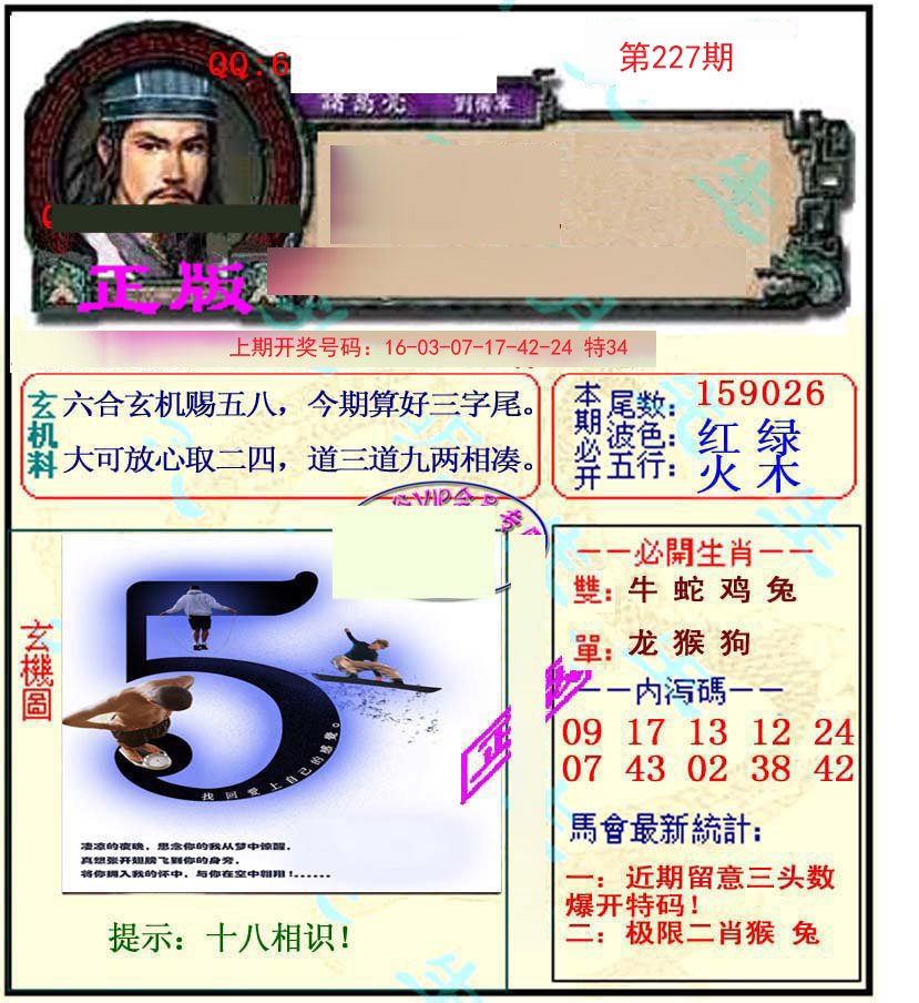 2024227期正宗孔明