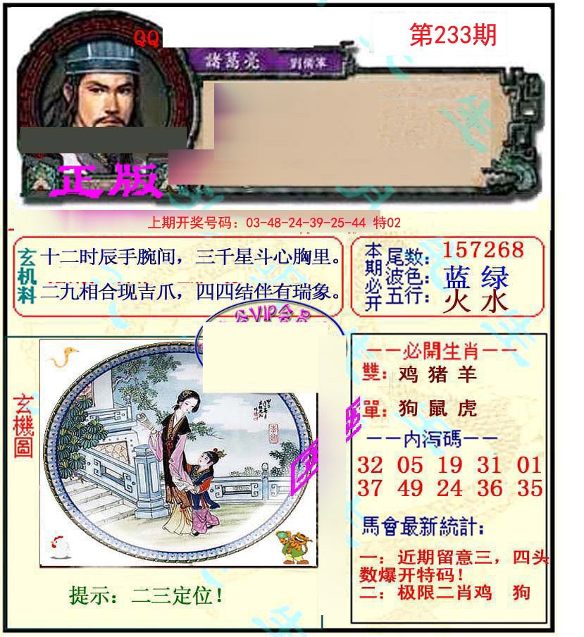 2024233期正宗孔明