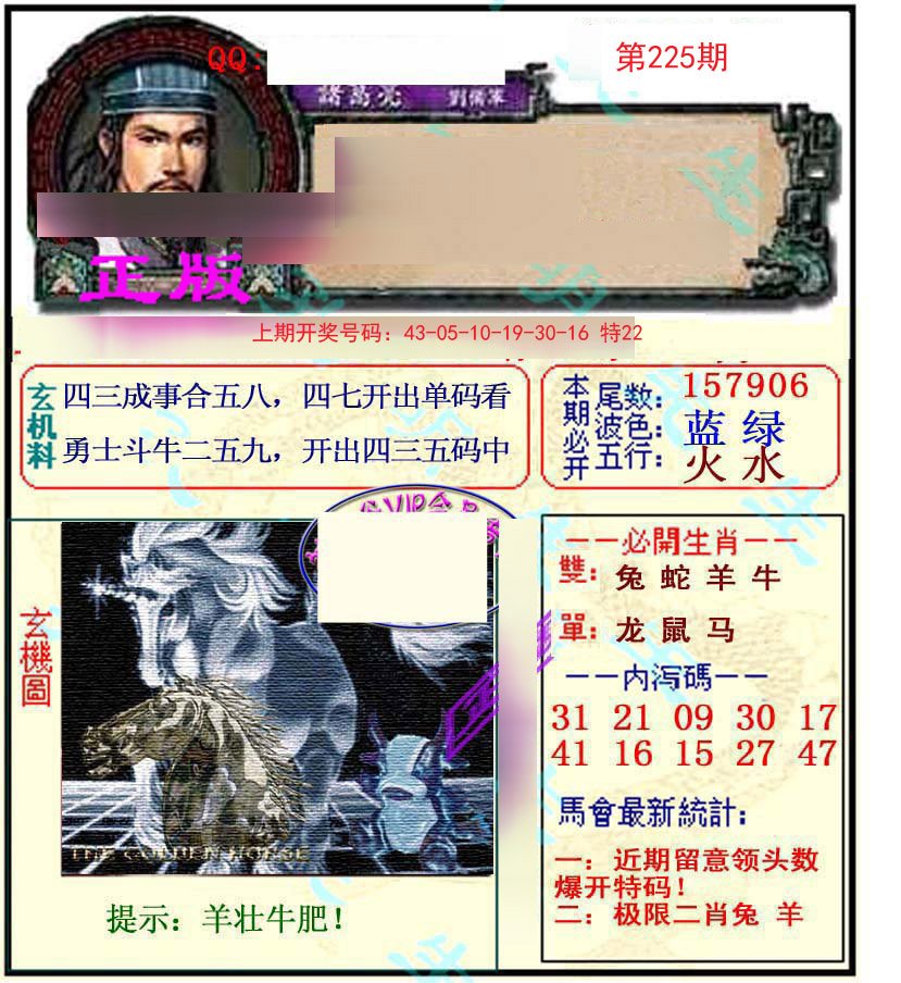 2024225期正宗孔明