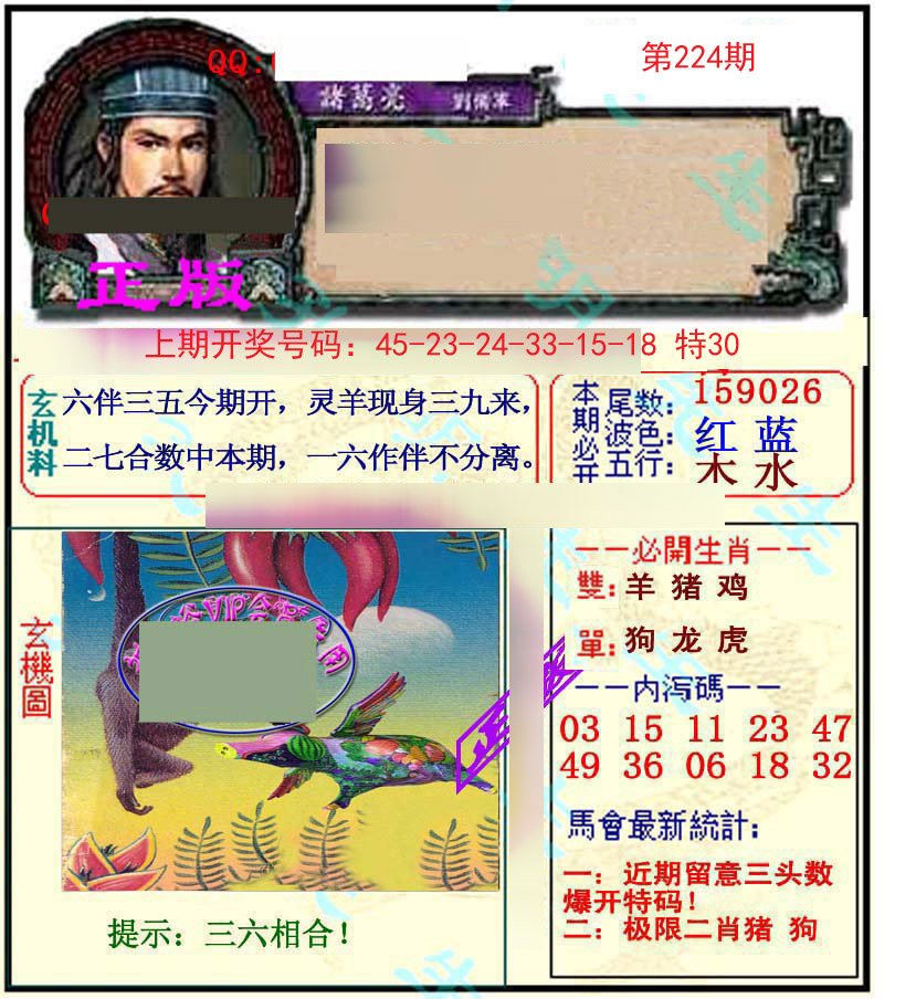 2024224期正宗孔明