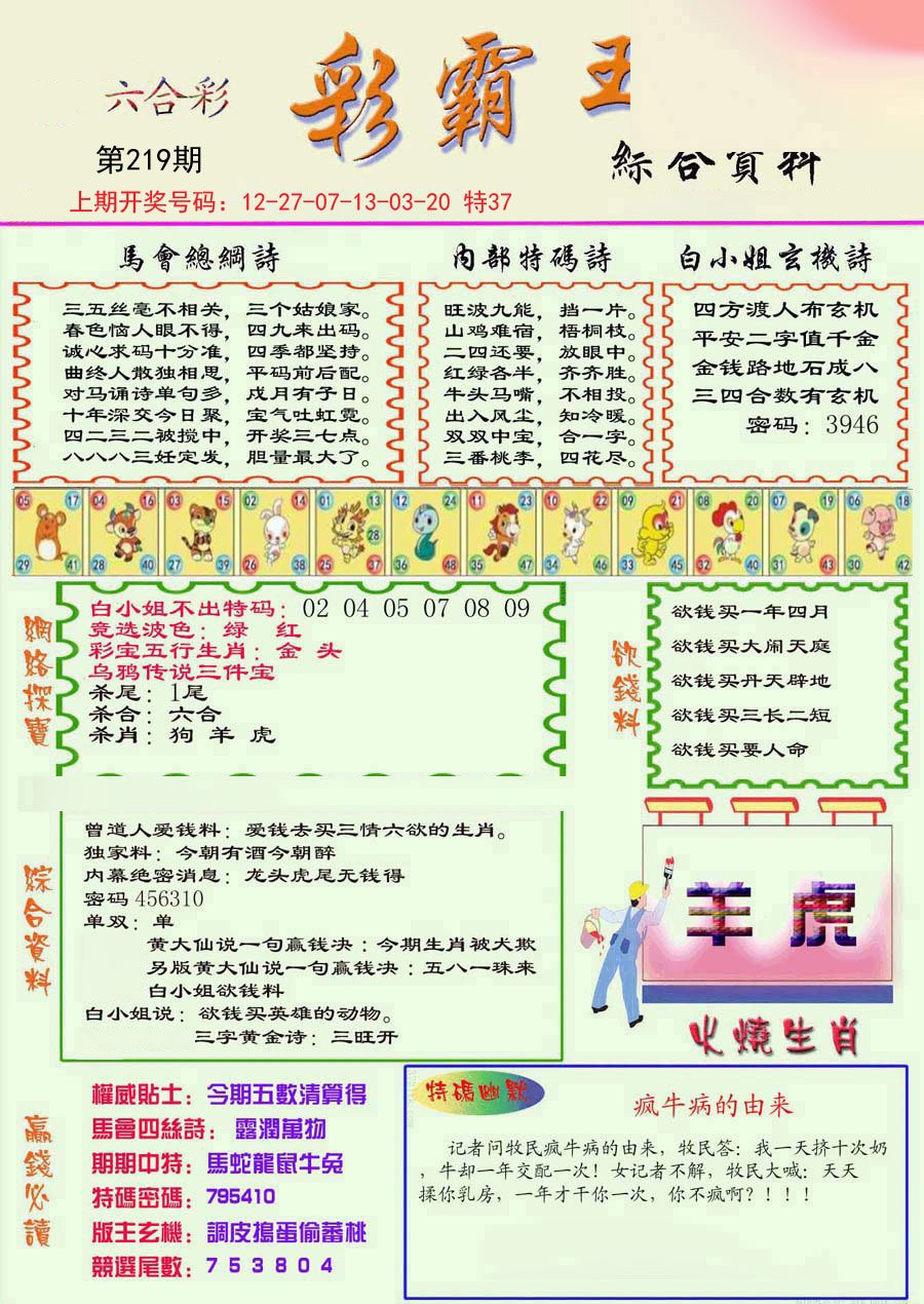 2024219期精装彩霸王彩