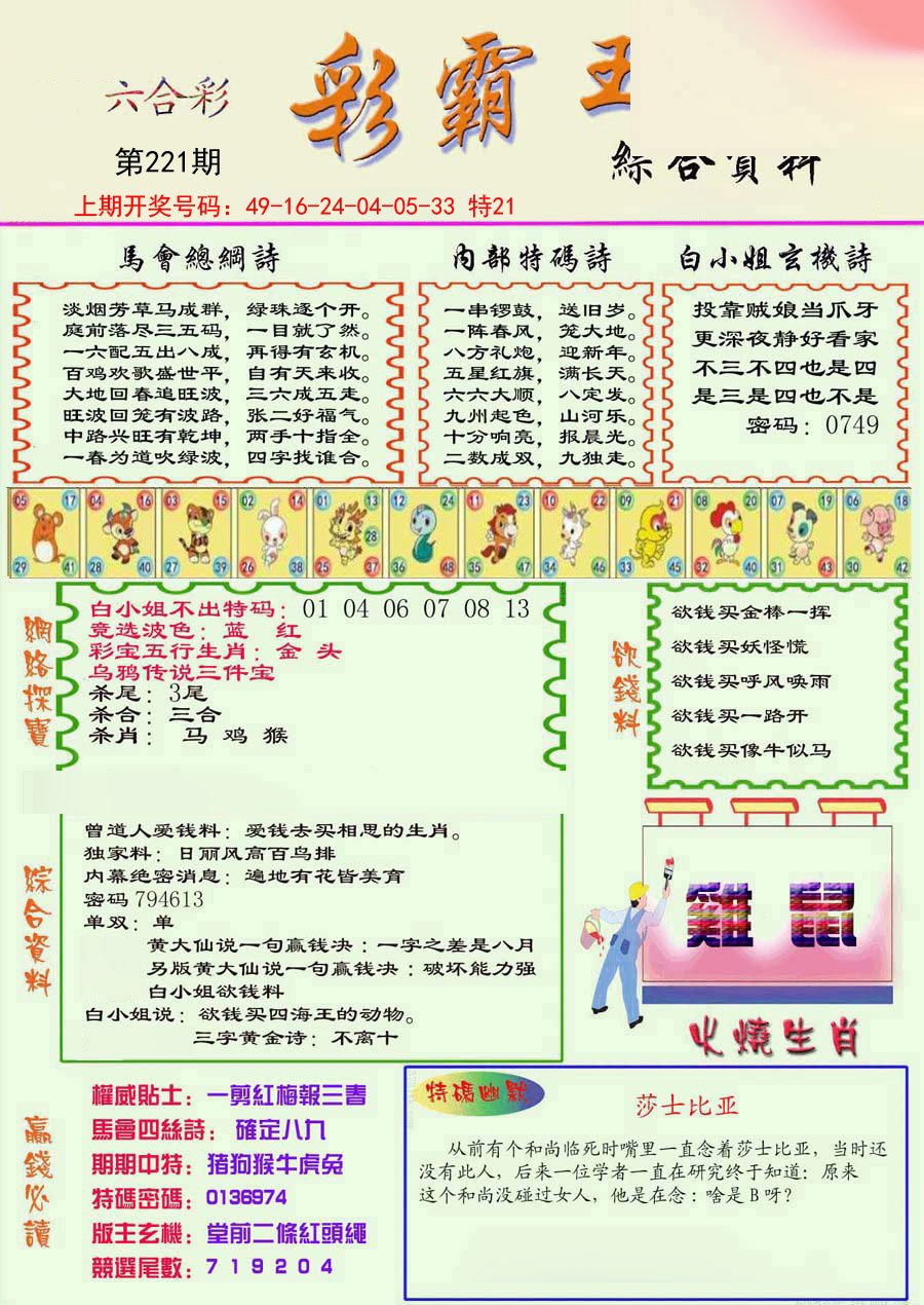 2024221期精装彩霸王彩