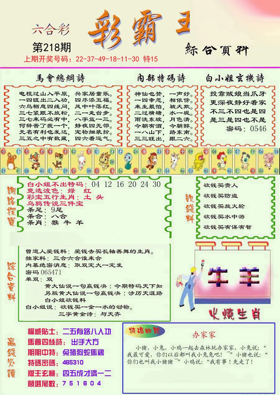 2024218期精装彩霸王彩