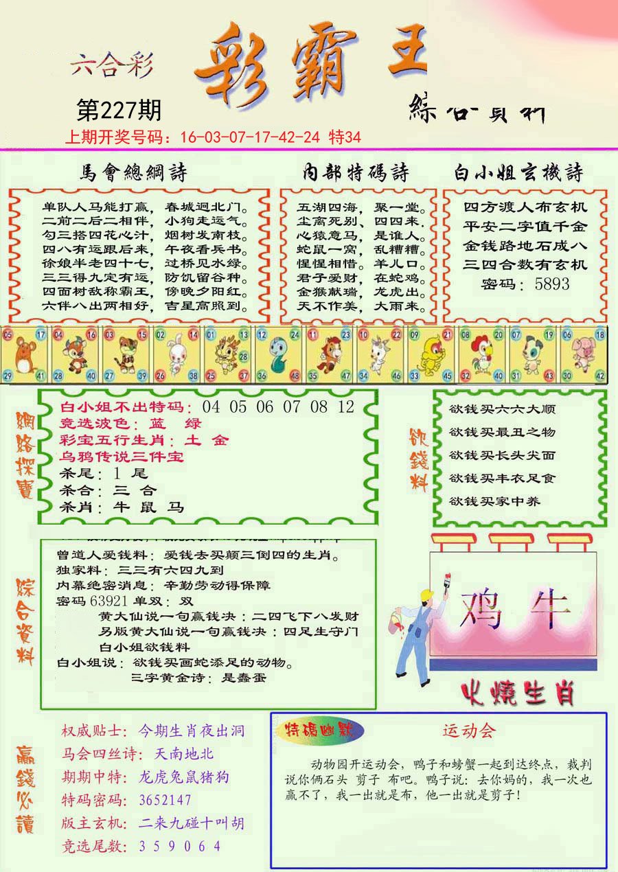 2024227期精装彩霸王彩