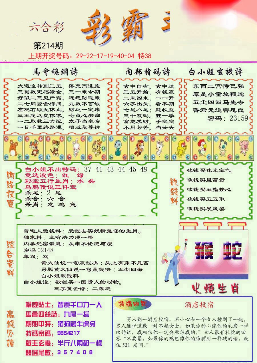 2024214期精装彩霸王彩