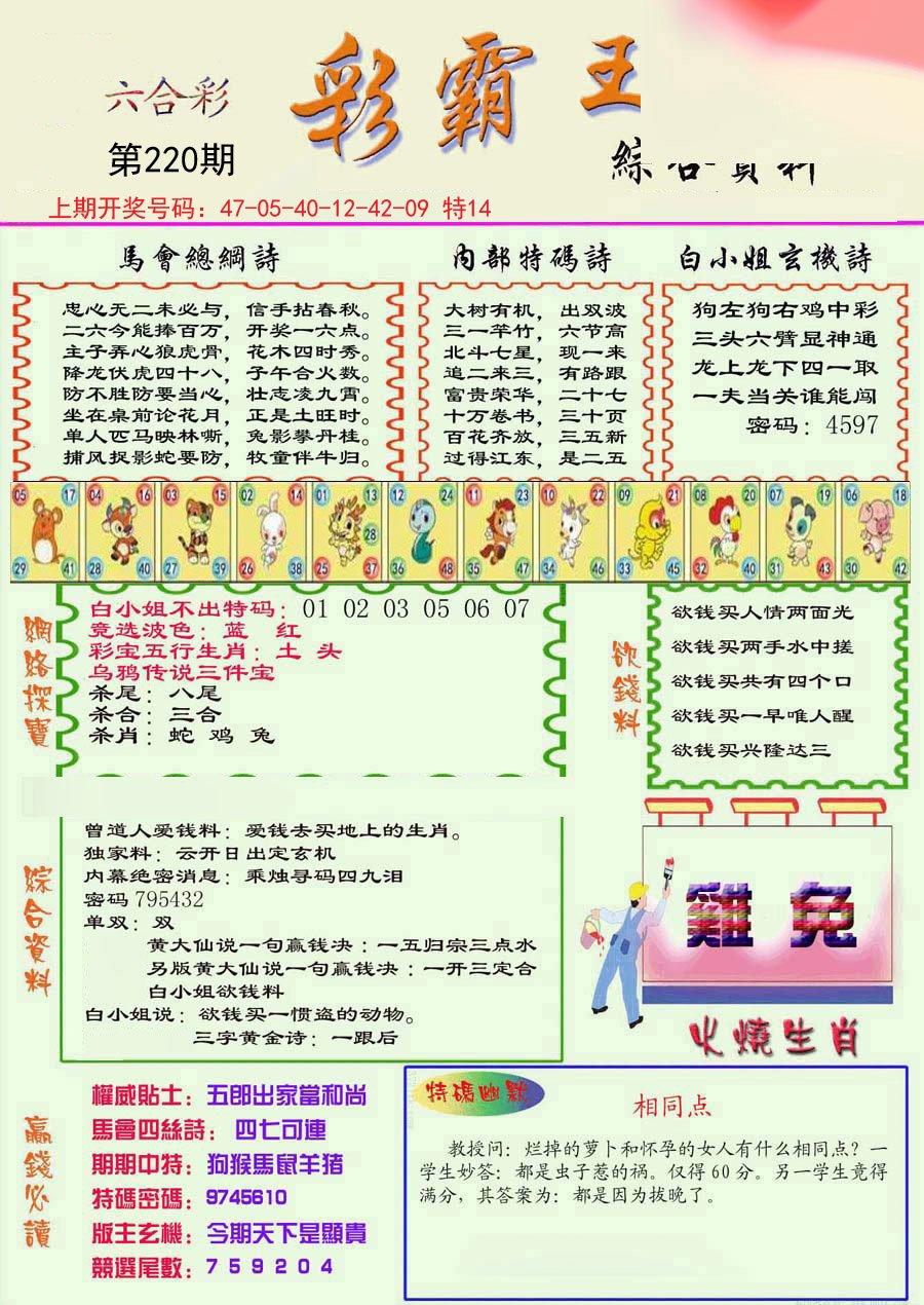 2024220期精装彩霸王彩
