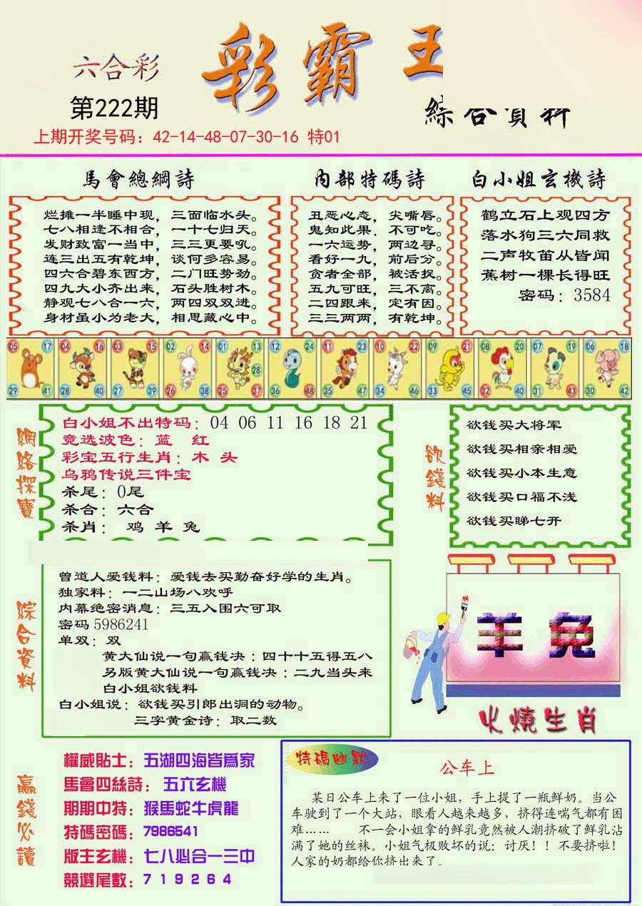 2024222期精装彩霸王彩