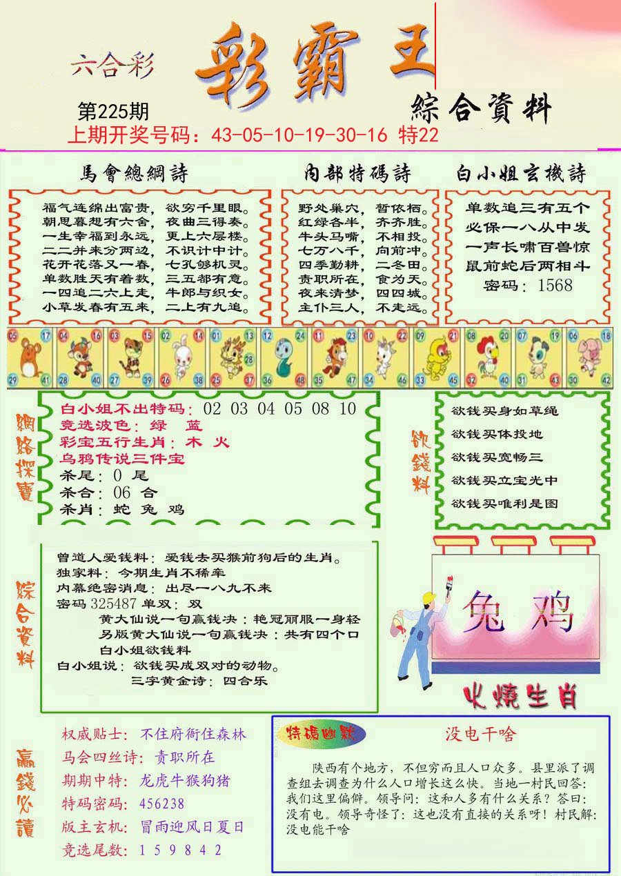 2024225期精装彩霸王彩
