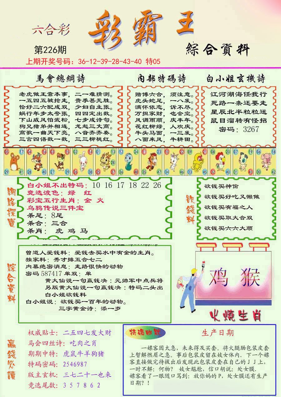 2024226期精装彩霸王彩