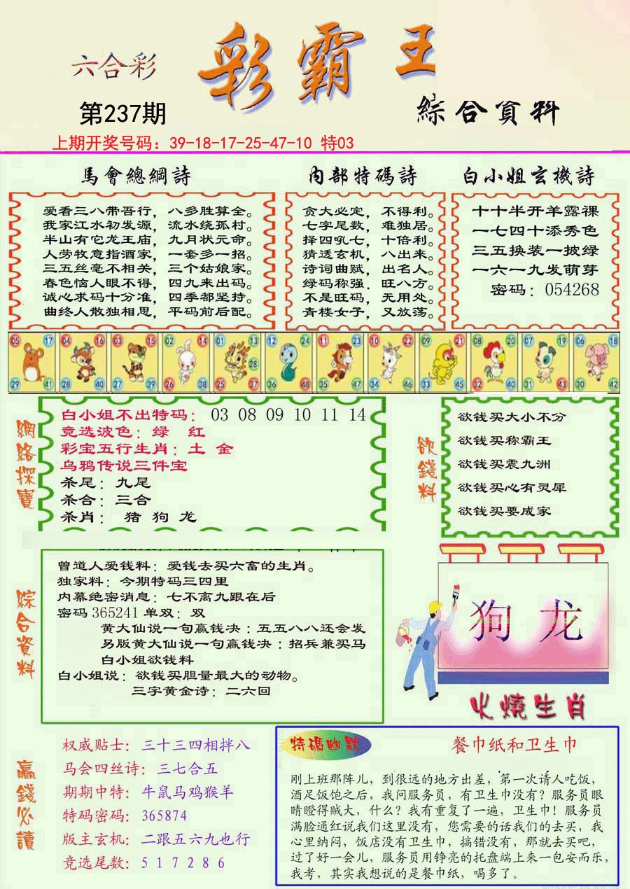 2024237期精装彩霸王彩