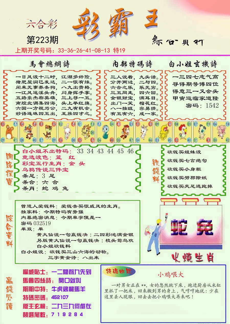 2024223期精装彩霸王彩