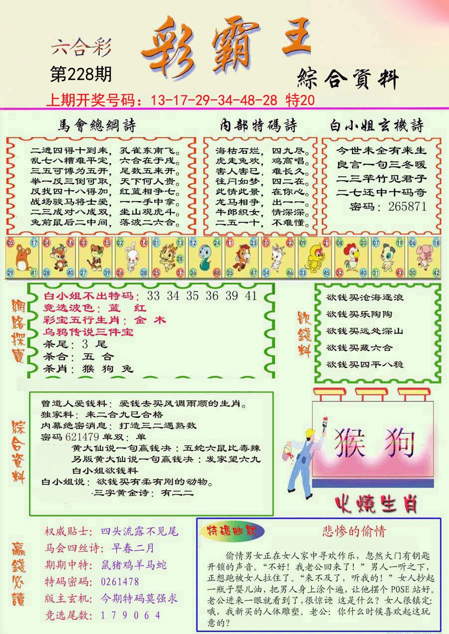 2024228期精装彩霸王彩