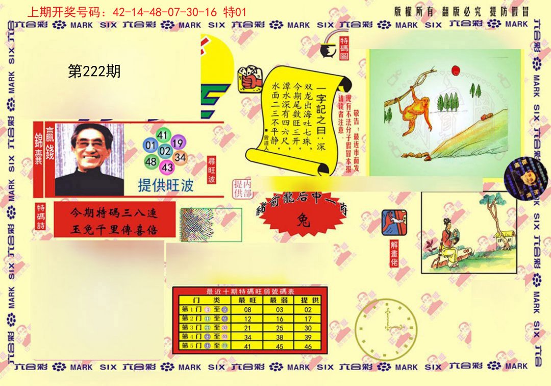 2024222期心水特码(信封)
