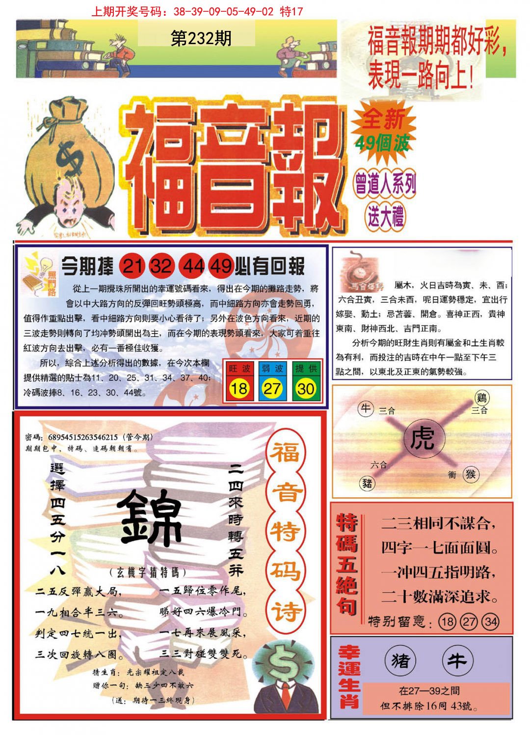 2024232期福音报A