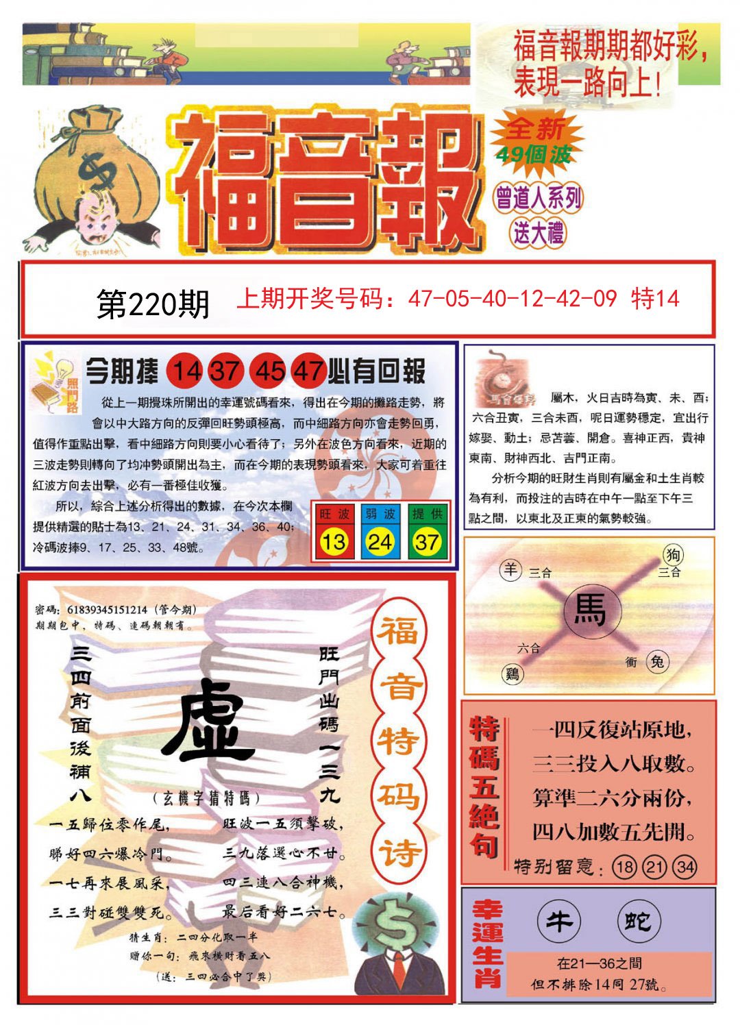 2024220期福音报A