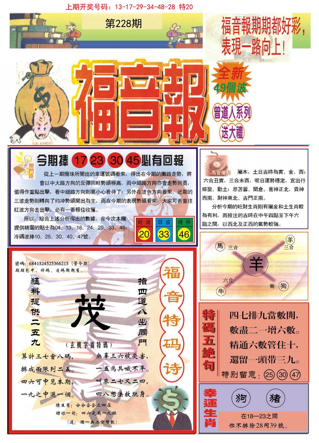 2024228期福音报A