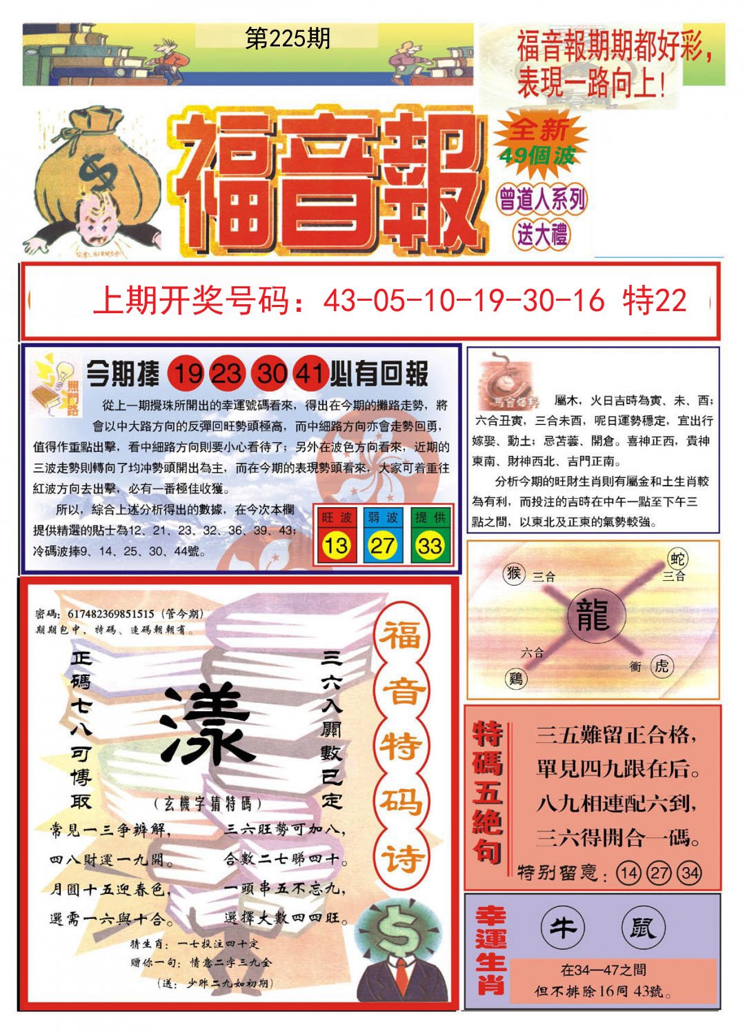 2024225期福音报A