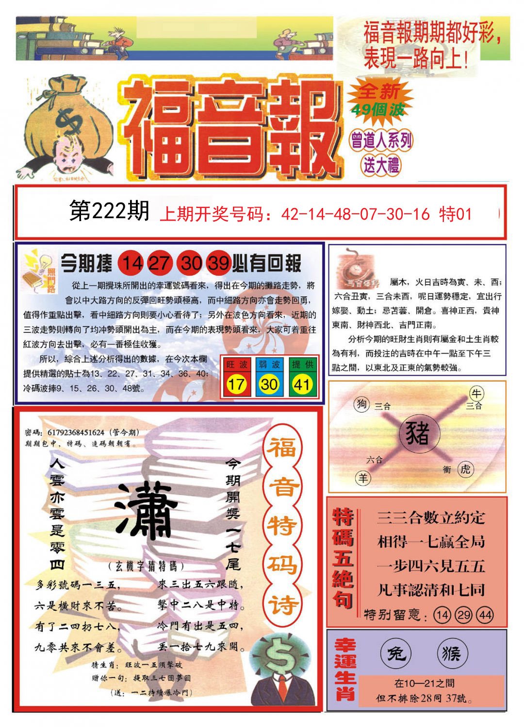 2024222期福音报A
