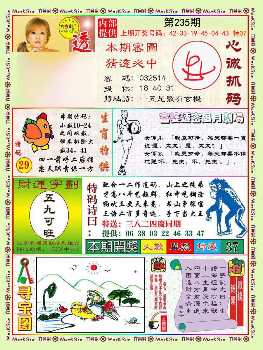 2024235期富婆透密数