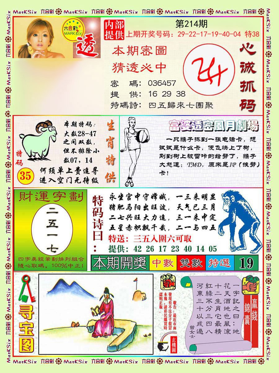 2024214期富婆透密数