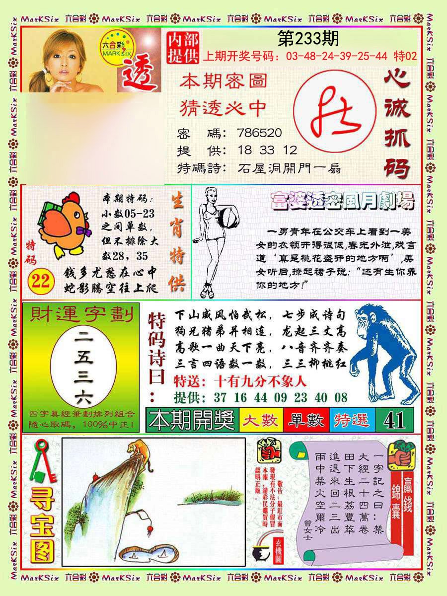 2024233期富婆透密数