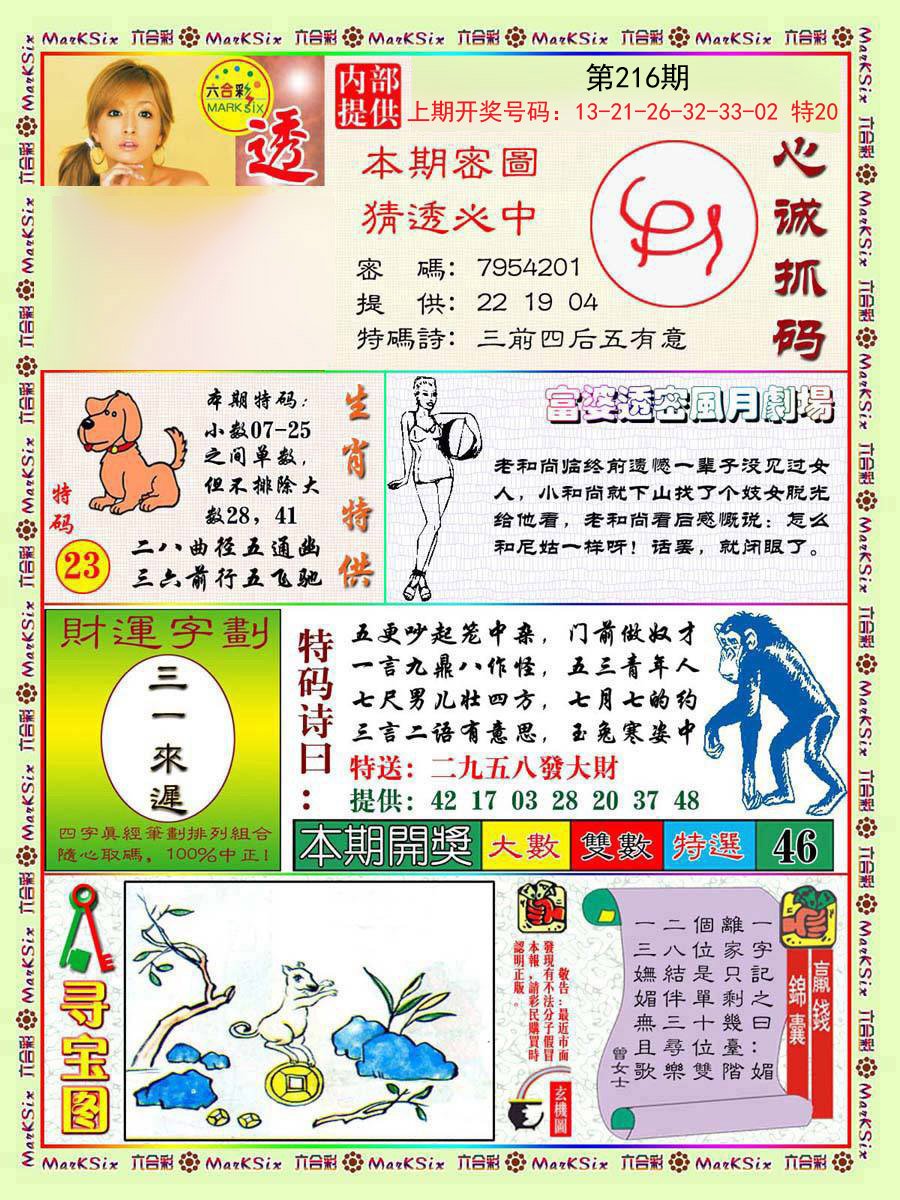 2024216期富婆透密数