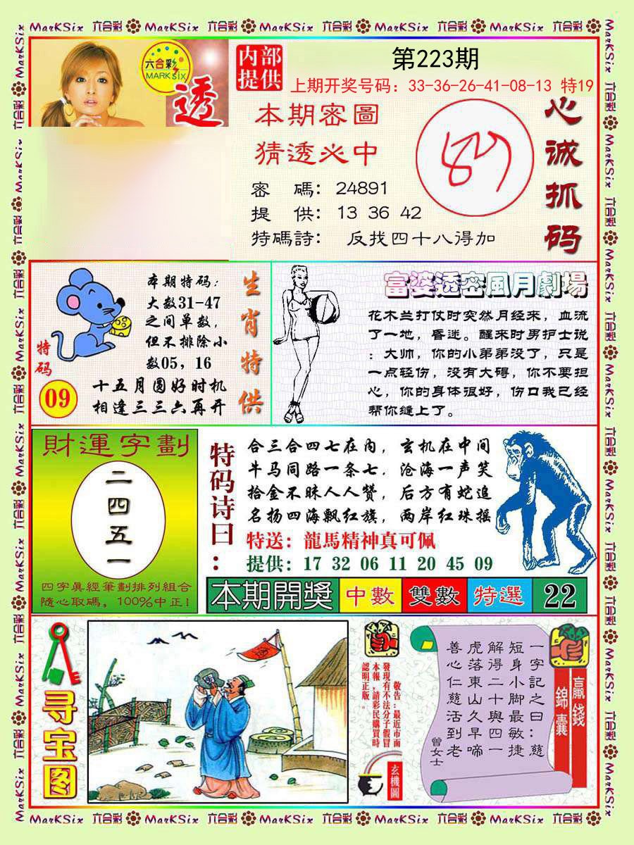 2024223期富婆透密数