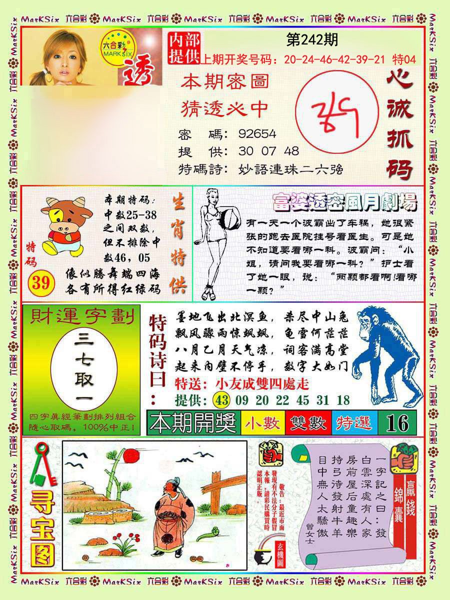 2024242期富婆透密数