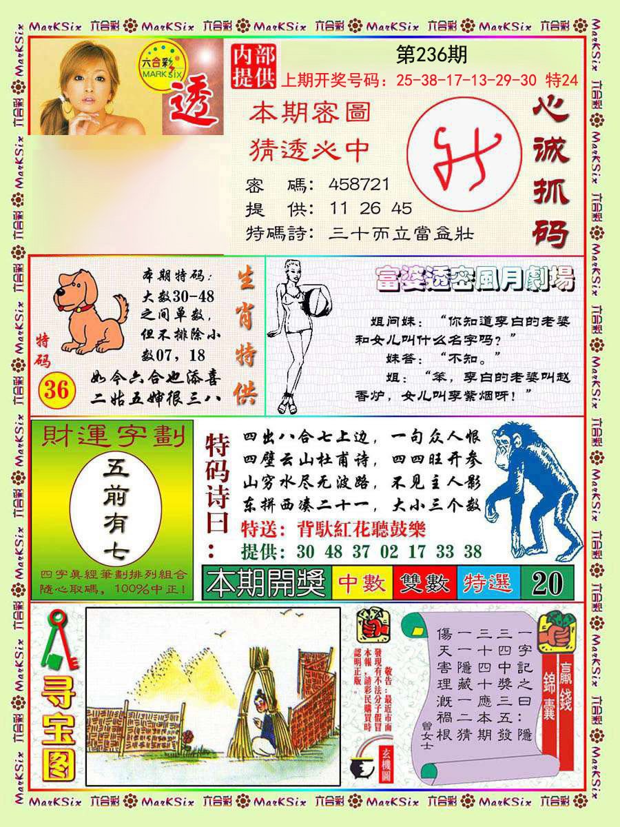 2024236期富婆透密数